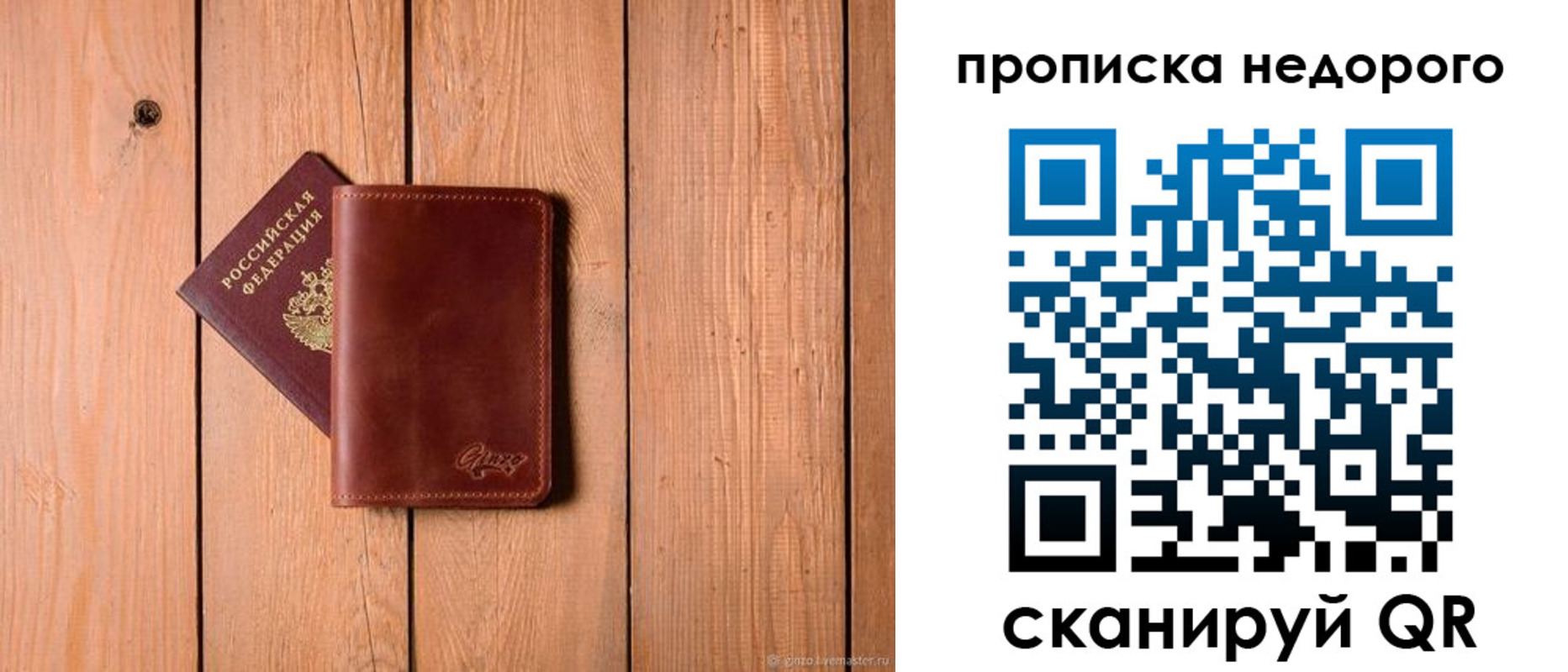 временная регистрация в Бикине